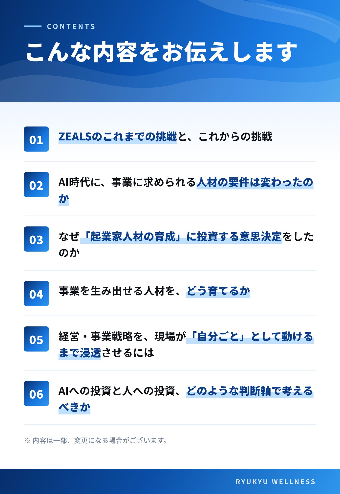 02_こんな内容をお伝えします 02_こんな内容をお伝えします