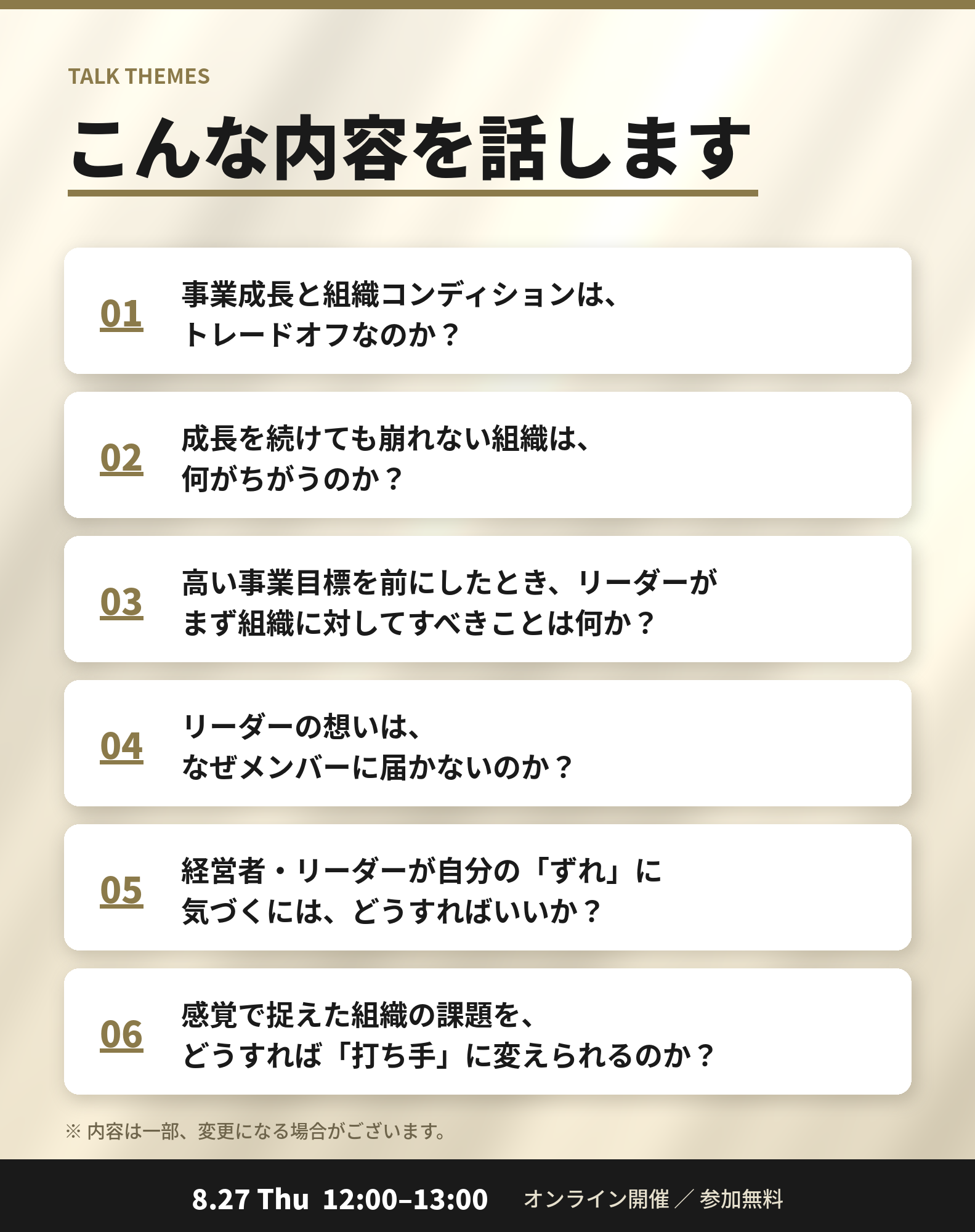 02_こんな内容を話します